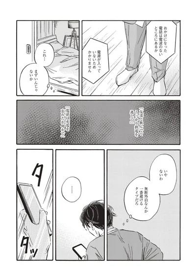 『傲慢と善良』より
