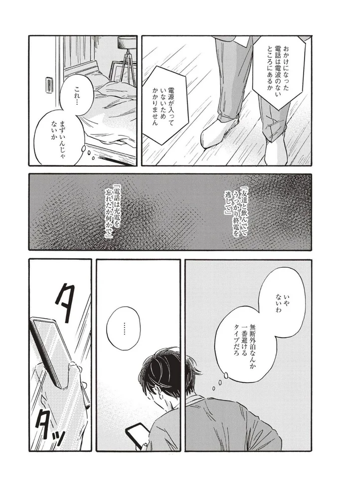 『傲慢と善良』より