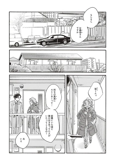 『傲慢と善良』より