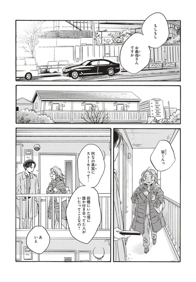 『傲慢と善良』より