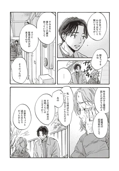 『傲慢と善良』より