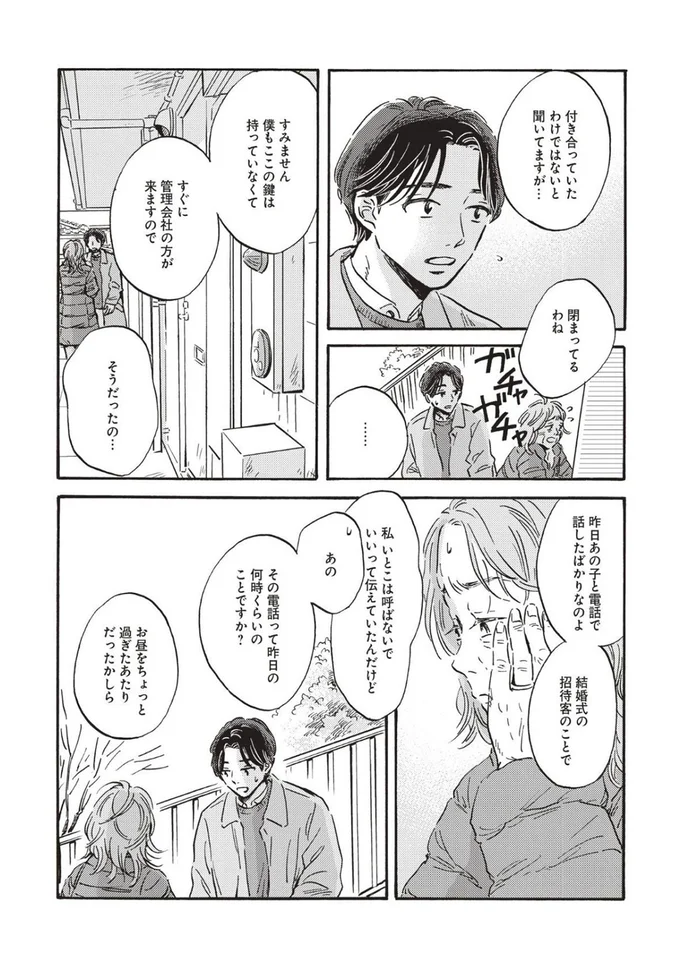 『傲慢と善良』より