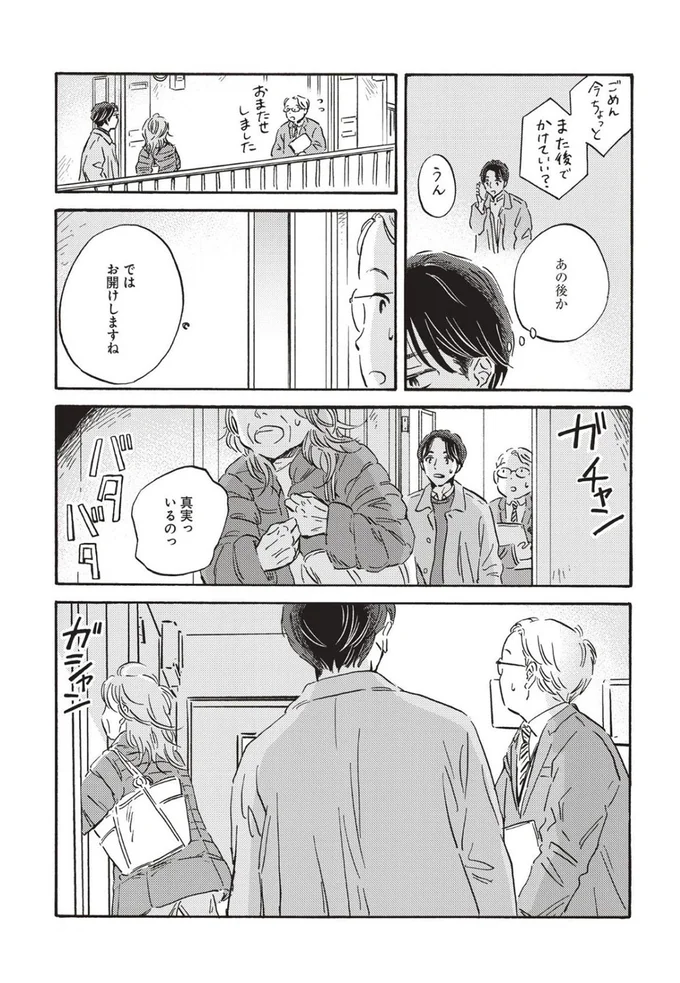 『傲慢と善良』より