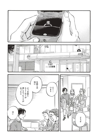 『傲慢と善良』より