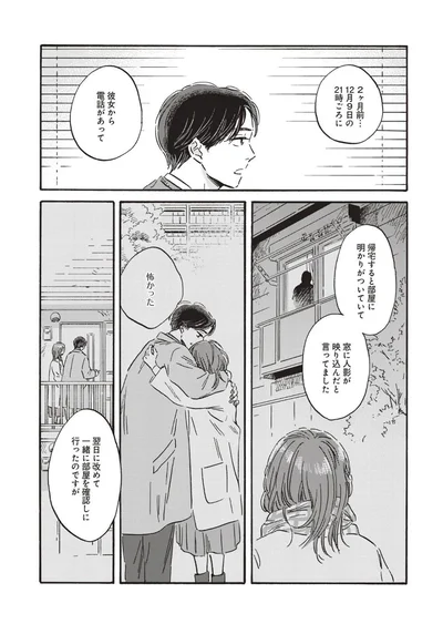 『傲慢と善良』より
