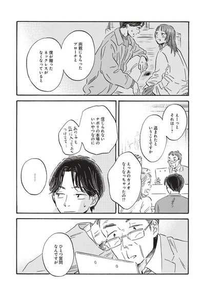 『傲慢と善良』より
