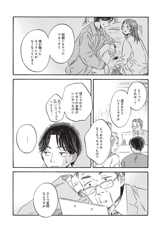 『傲慢と善良』より