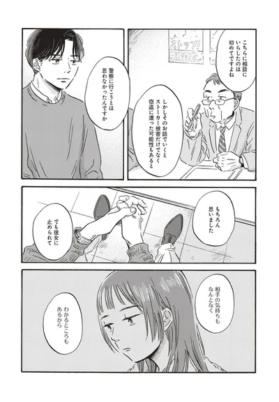 『傲慢と善良』より