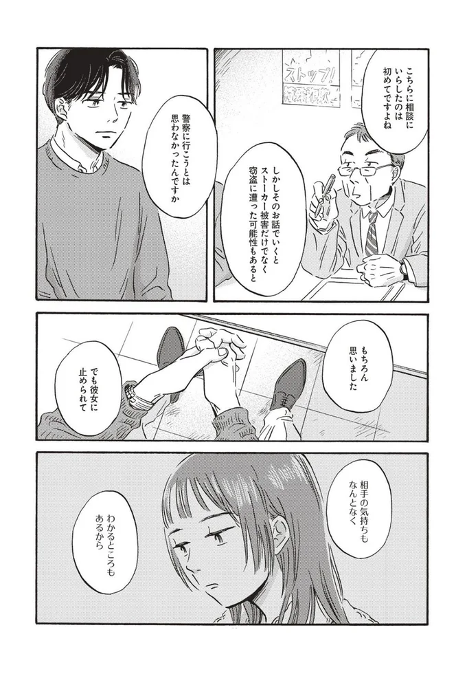 『傲慢と善良』より