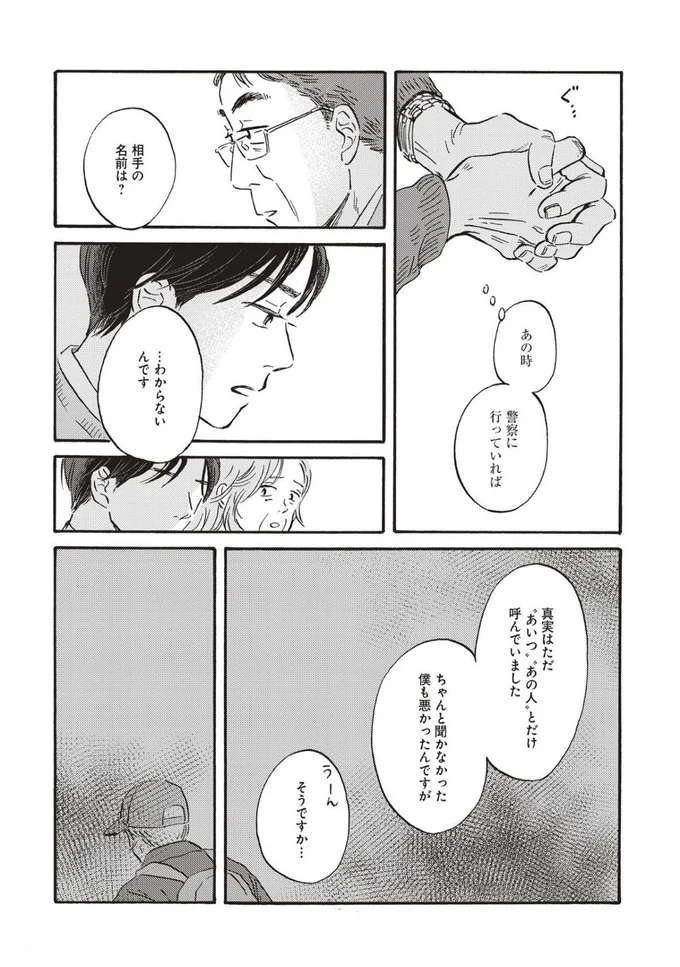 『傲慢と善良』より