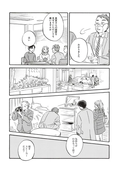 『傲慢と善良』より