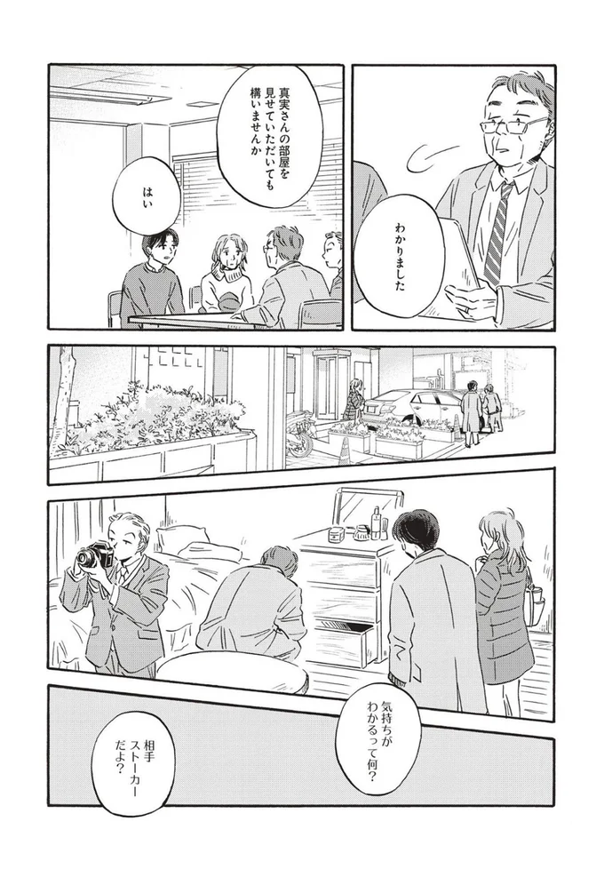 『傲慢と善良』より