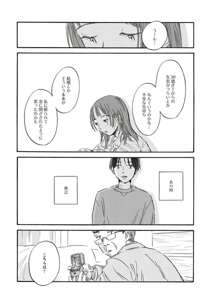 『傲慢と善良』より
