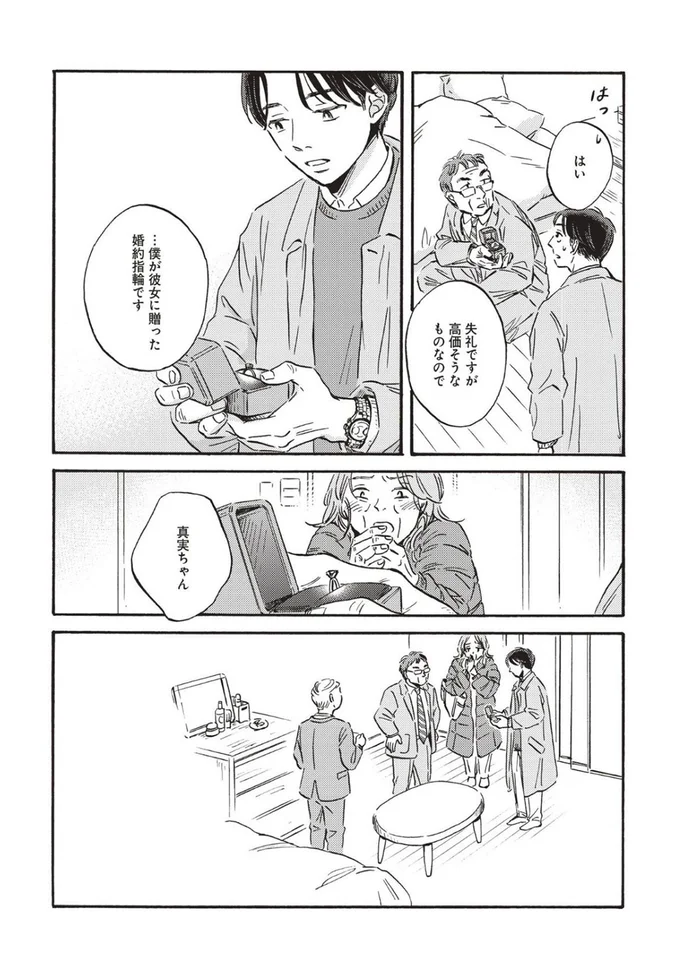 『傲慢と善良』より
