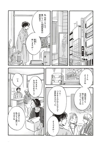 『傲慢と善良』より