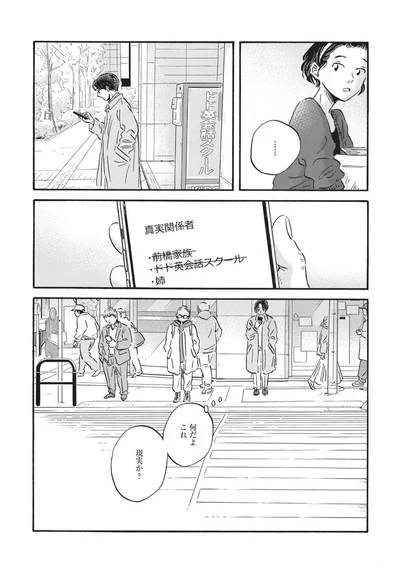 『傲慢と善良』より