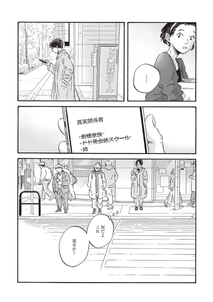 『傲慢と善良』より