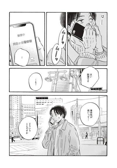 『傲慢と善良』より