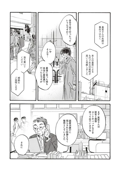 『傲慢と善良』より