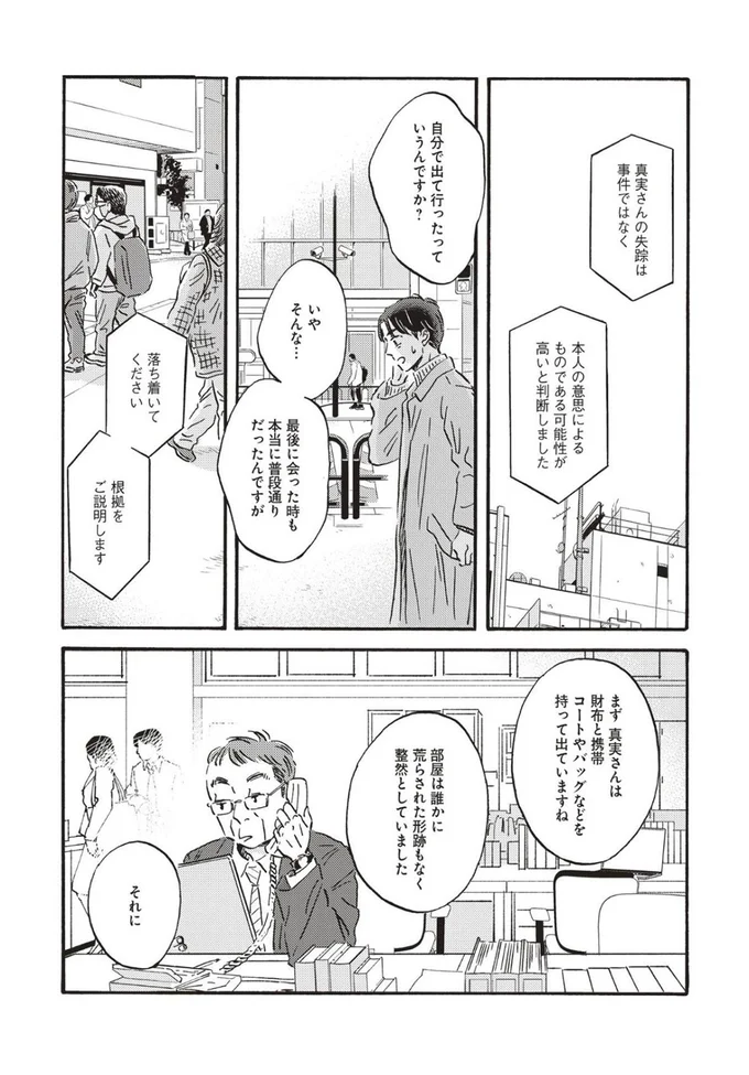 『傲慢と善良』より