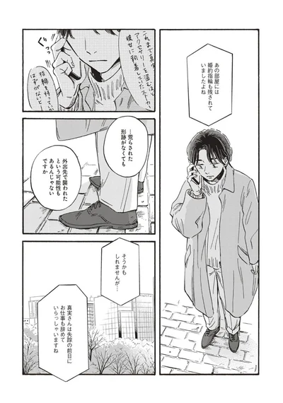 『傲慢と善良』より