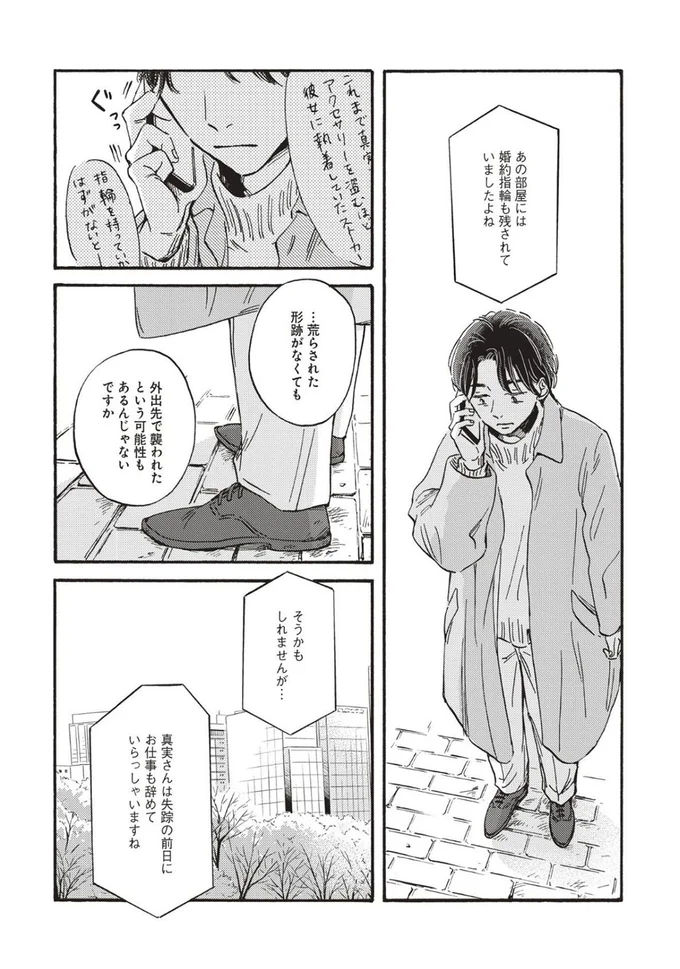 『傲慢と善良』より