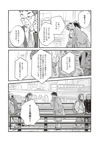 『傲慢と善良』より