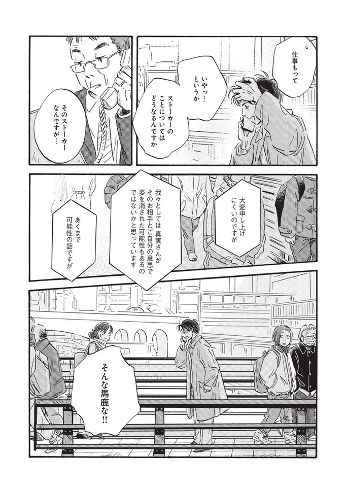 『傲慢と善良』より