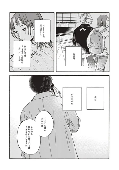 『傲慢と善良』より
