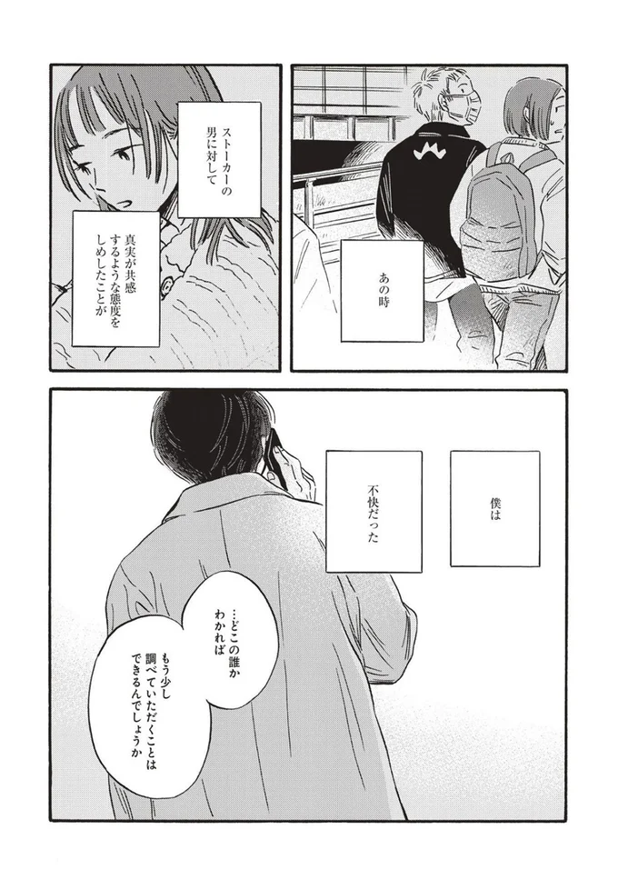 『傲慢と善良』より