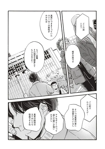 『傲慢と善良』より