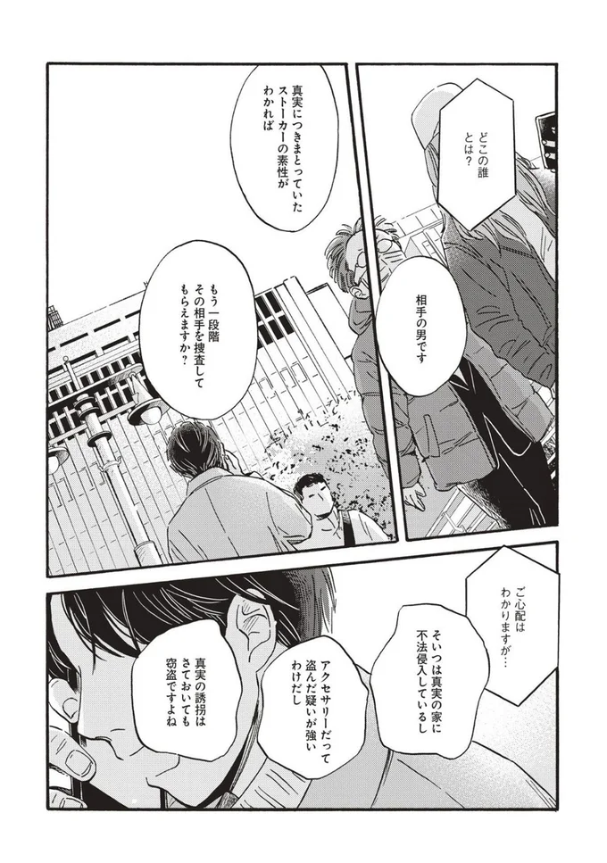 『傲慢と善良』より
