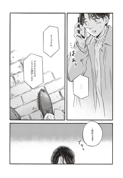 『傲慢と善良』より