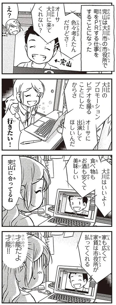 『北欧女子オーサのニッポン再発見ローカル旅』より