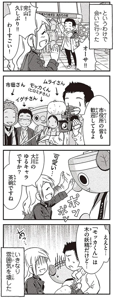 『北欧女子オーサのニッポン再発見ローカル旅』より