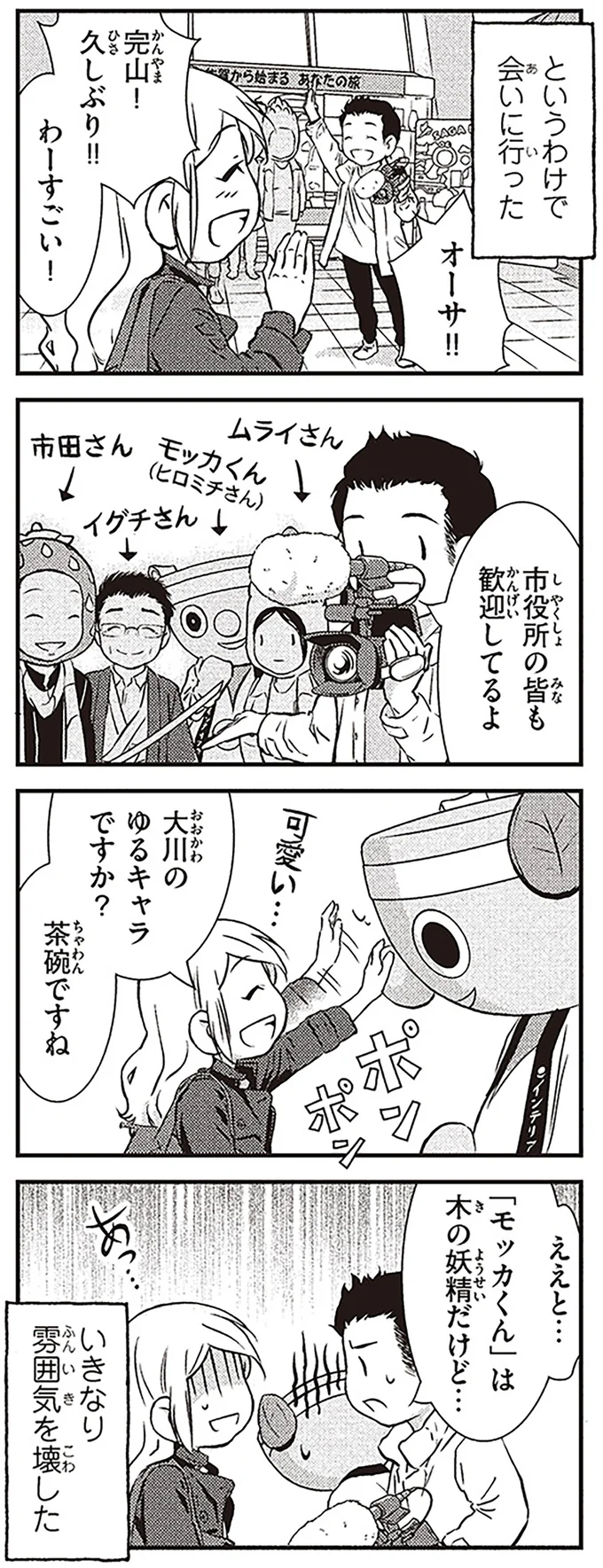 『北欧女子オーサのニッポン再発見ローカル旅』より