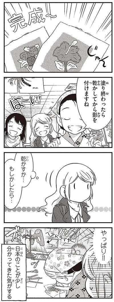 『北欧女子オーサのニッポン再発見ローカル旅』より