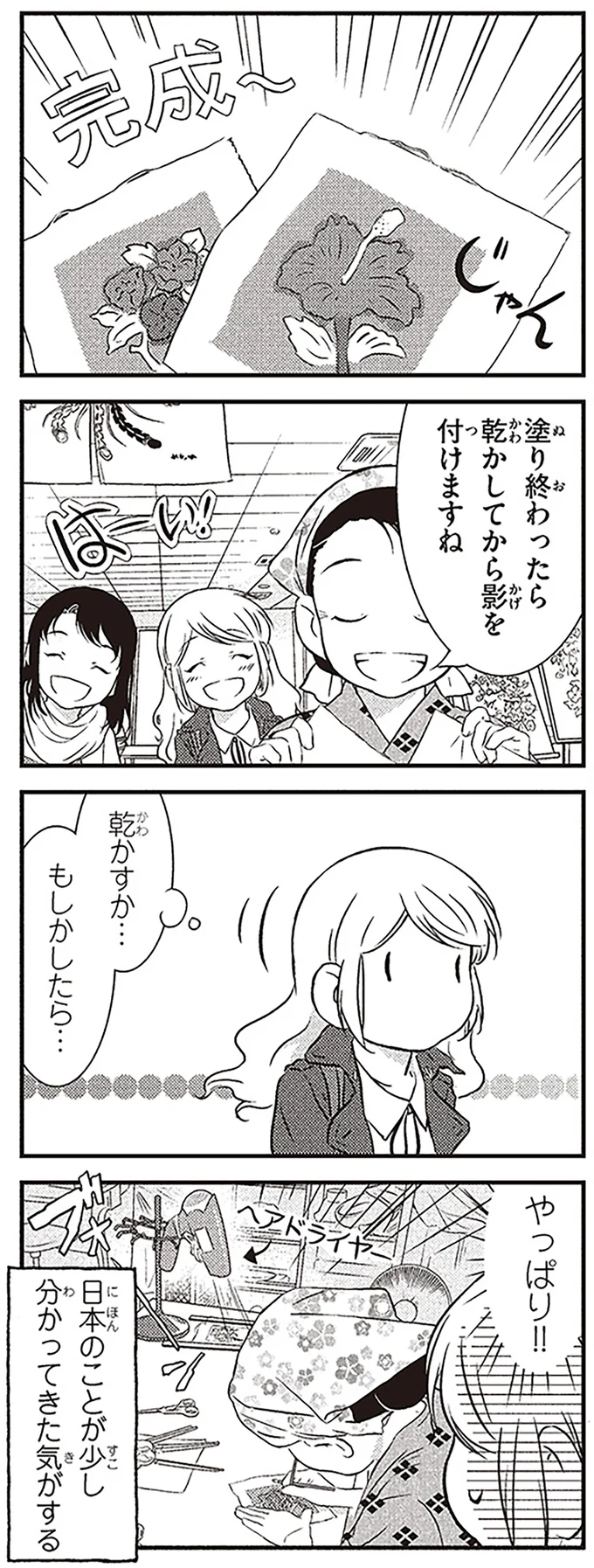 『北欧女子オーサのニッポン再発見ローカル旅』より