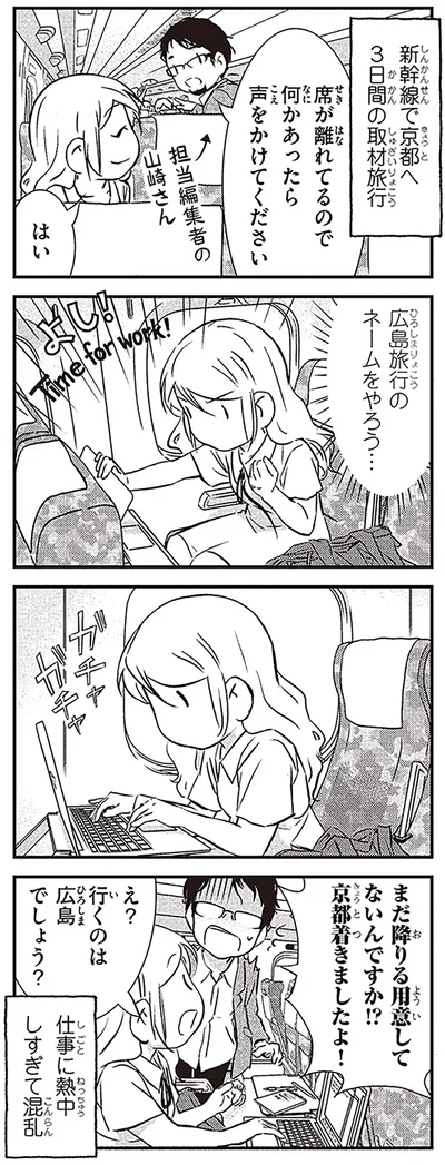 『北欧女子オーサのニッポン再発見ローカル旅』より