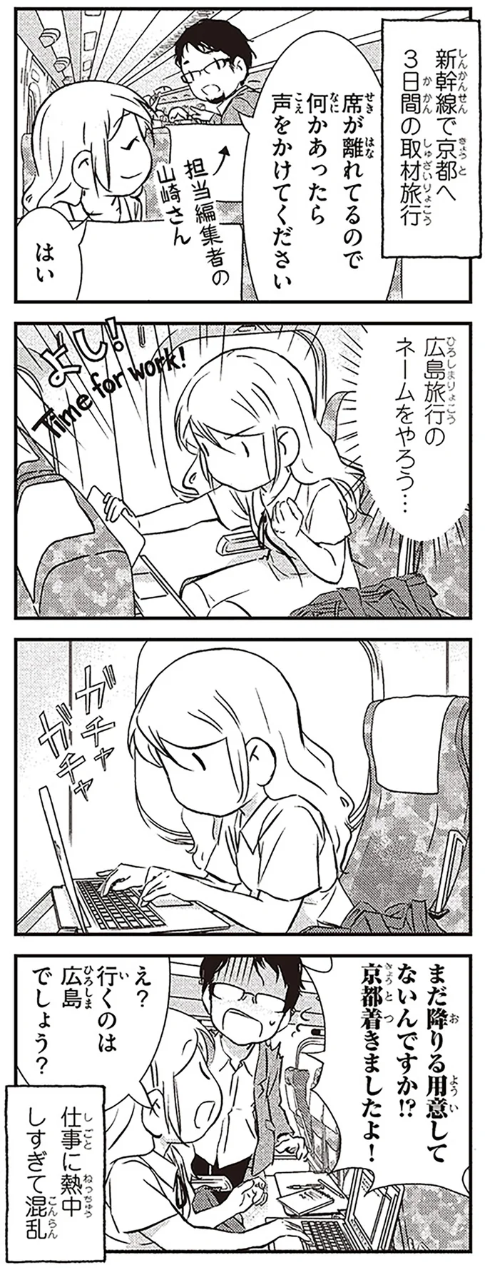『北欧女子オーサのニッポン再発見ローカル旅』より