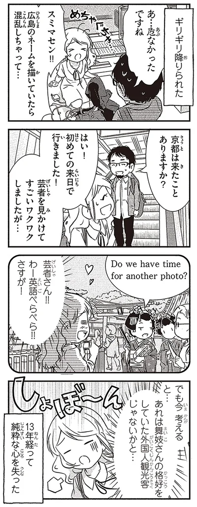 『北欧女子オーサのニッポン再発見ローカル旅』より