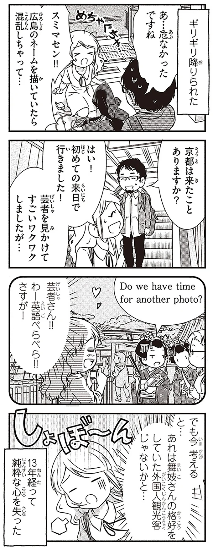 『北欧女子オーサのニッポン再発見ローカル旅』より