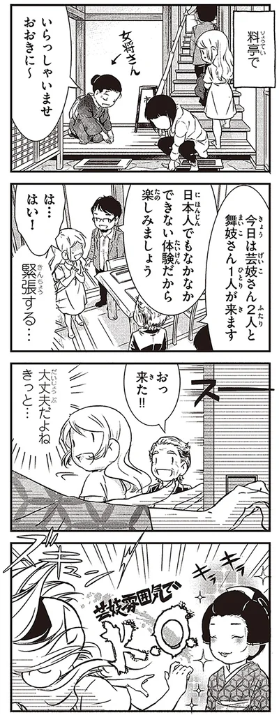 『北欧女子オーサのニッポン再発見ローカル旅』より