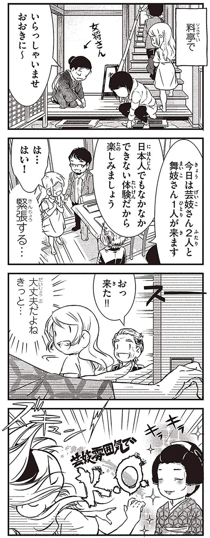 『北欧女子オーサのニッポン再発見ローカル旅』より