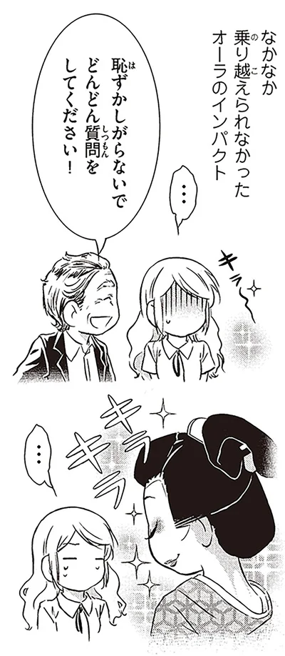 『北欧女子オーサのニッポン再発見ローカル旅』より