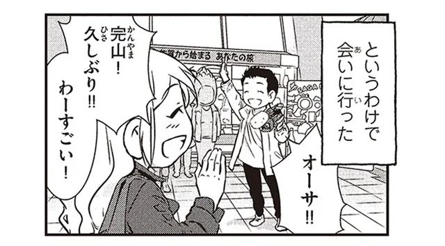 知人を訪ねて福岡県大川市へ！スウェーデン人漫画家が対面したご当地ゆるキャラとは／北欧女子オーサのニッポン再発見ローカル旅（2）