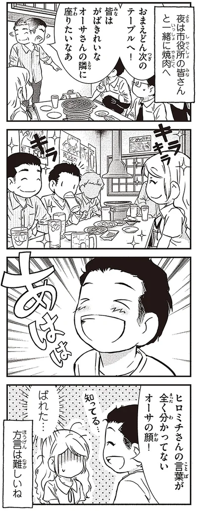 ばれた…