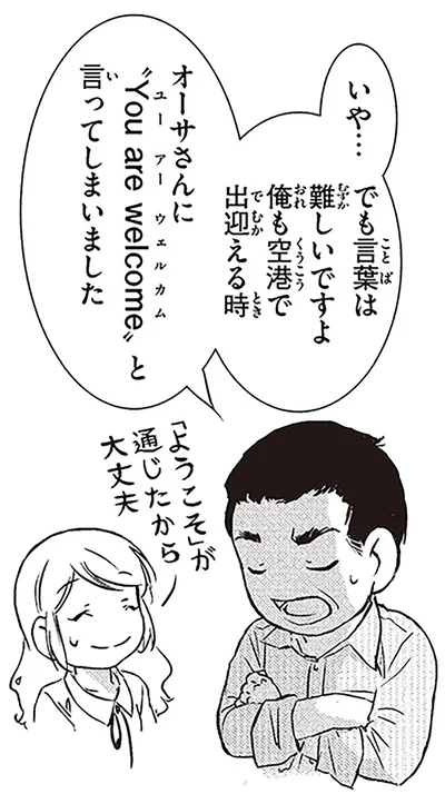 でも言葉は難しいですよ