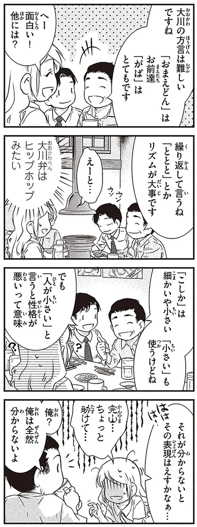 俺？　俺は全然分からないよ