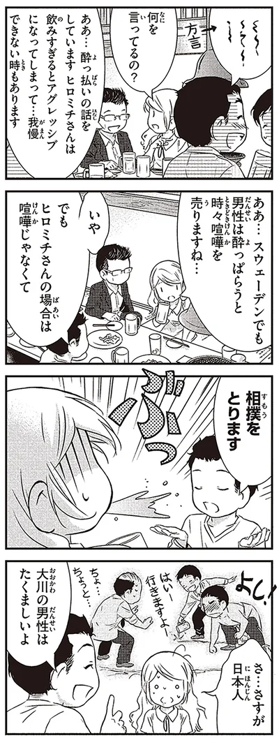 相撲をとります